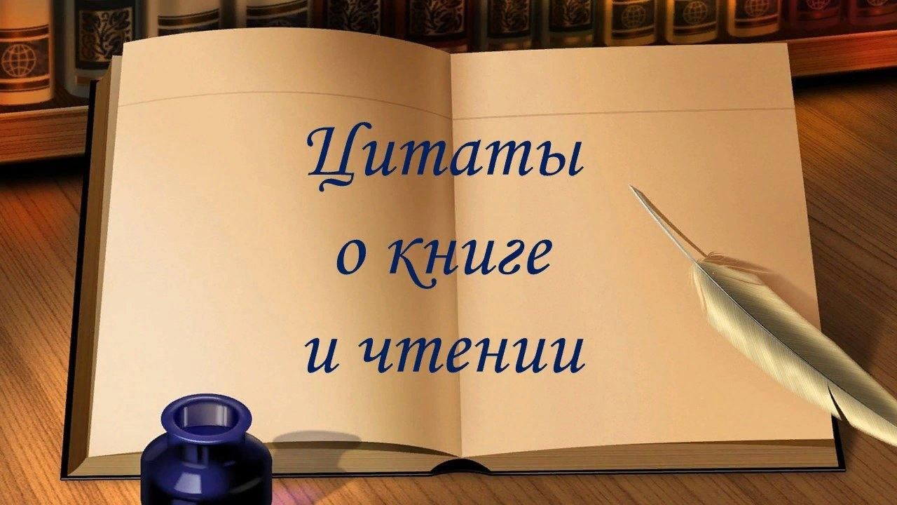 Цитаты о книге и чтении» 2022, Агрызский район — дата и место проведения,  программа мероприятия.