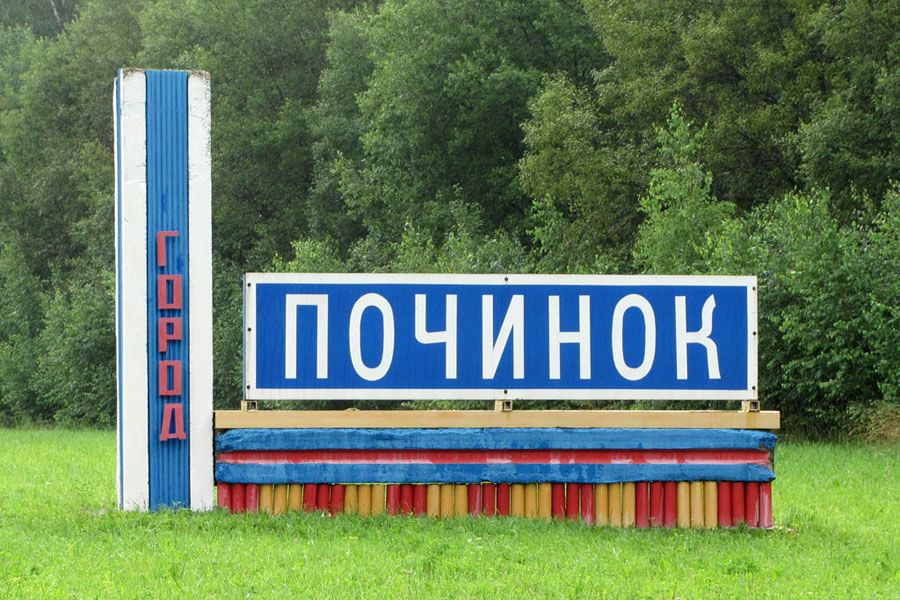 Город починок