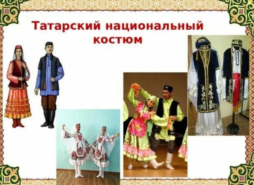 Национальный костюм татаров название. Национальный национальный костюм Татаров. Народный национальный костюм Татаров. Татары национальный костюм Татаров. Татарская Национальная одежда для детей.
