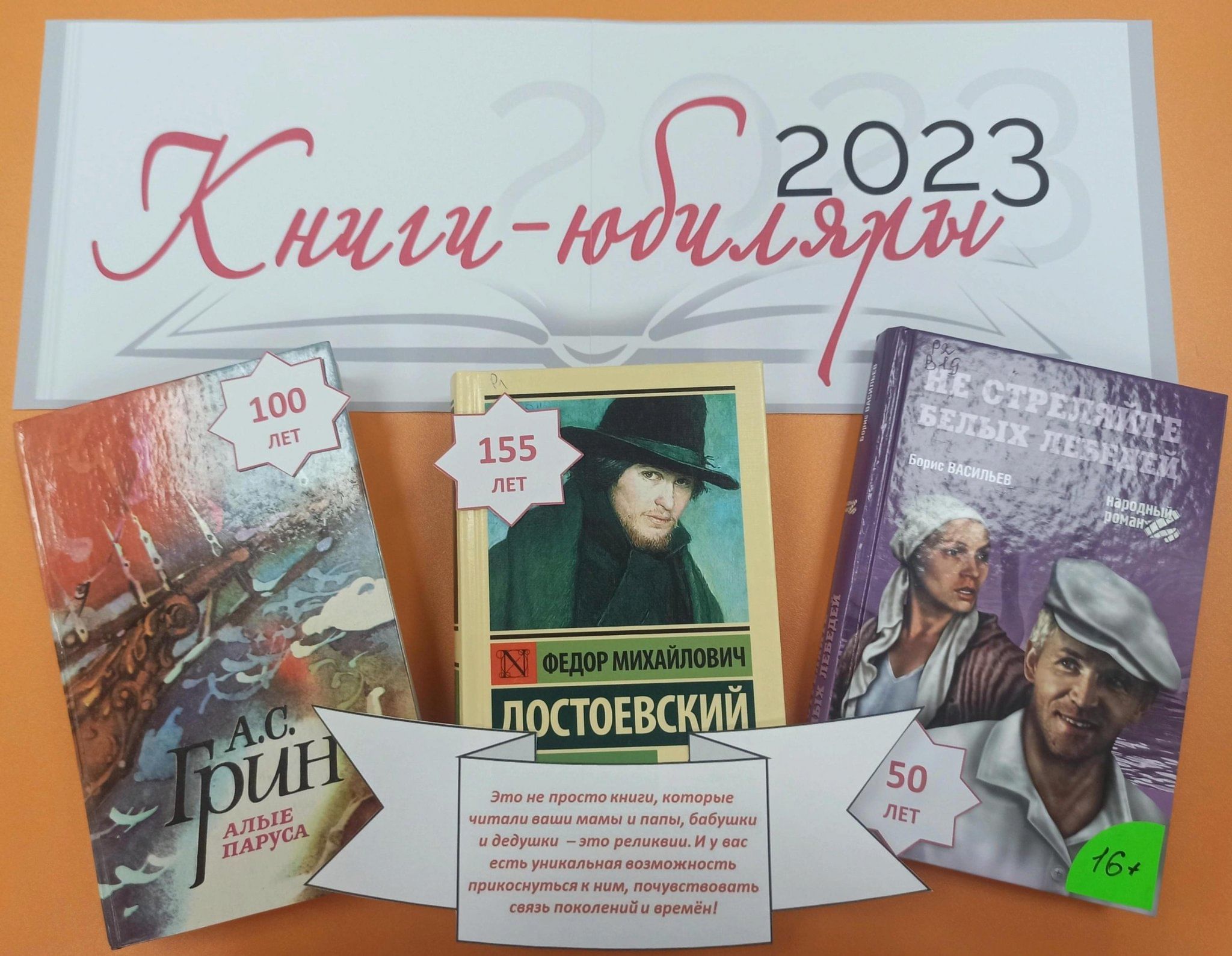 Произведения юбиляры 2024. Книги юбиляры 2023. Юбилей книги. Книгибиляры. Книги юбиляры 2023 выставка в библиотеке.