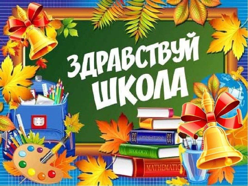 Проект начало учебного года Здравствуй, школа родная" мероприятие ко Дню знаний 2023, Алексеевский район - д