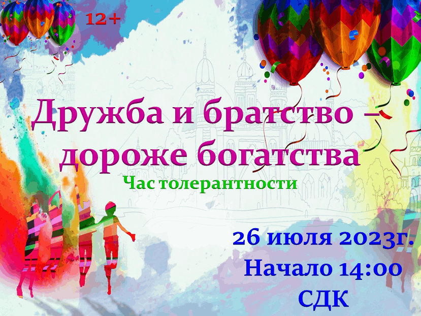 Книга дружба народов. Дружба и братство сильнее богатства. Картинки дружба и братство дороже богатства. Дружба и братство лучшее богатство. Час толерантности дружба и братство дороже богатства.