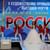 «Уникальная Россия»: 5 лет на страже традиционной культуры