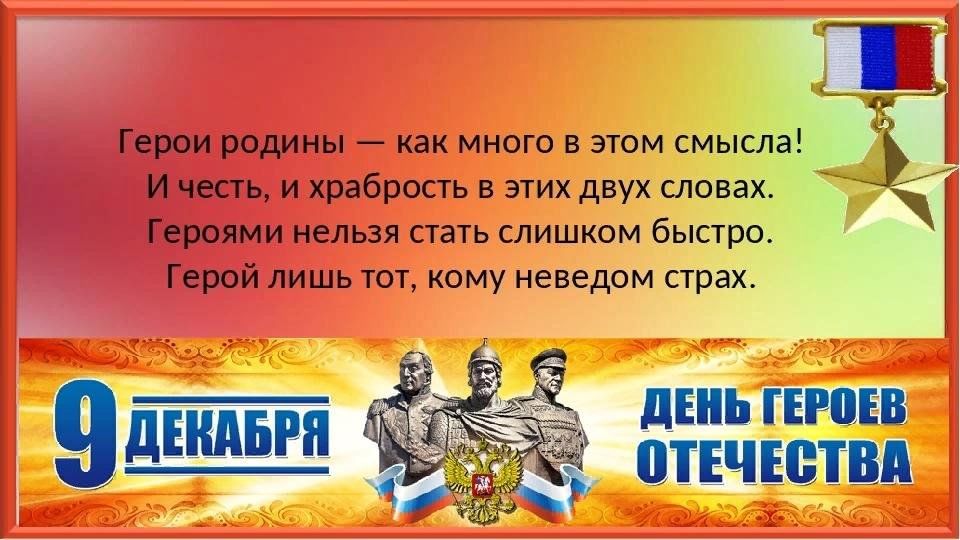 Отечество в жизни человека. Цитаты про героев. Высказывания о героях. Высказывания о героях Отечества. Высказывания героев ВОВ.