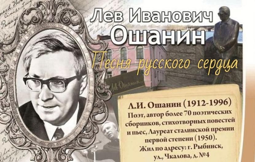 Лев ошанин биография. Льва Ивановича Ошанина (1912–1996). Ошанин Лев Иванович Рыбинск. 30 Мая 1912 года родился Лев Иванович Ошанин —. Лев Иванович Ошанин портрет.