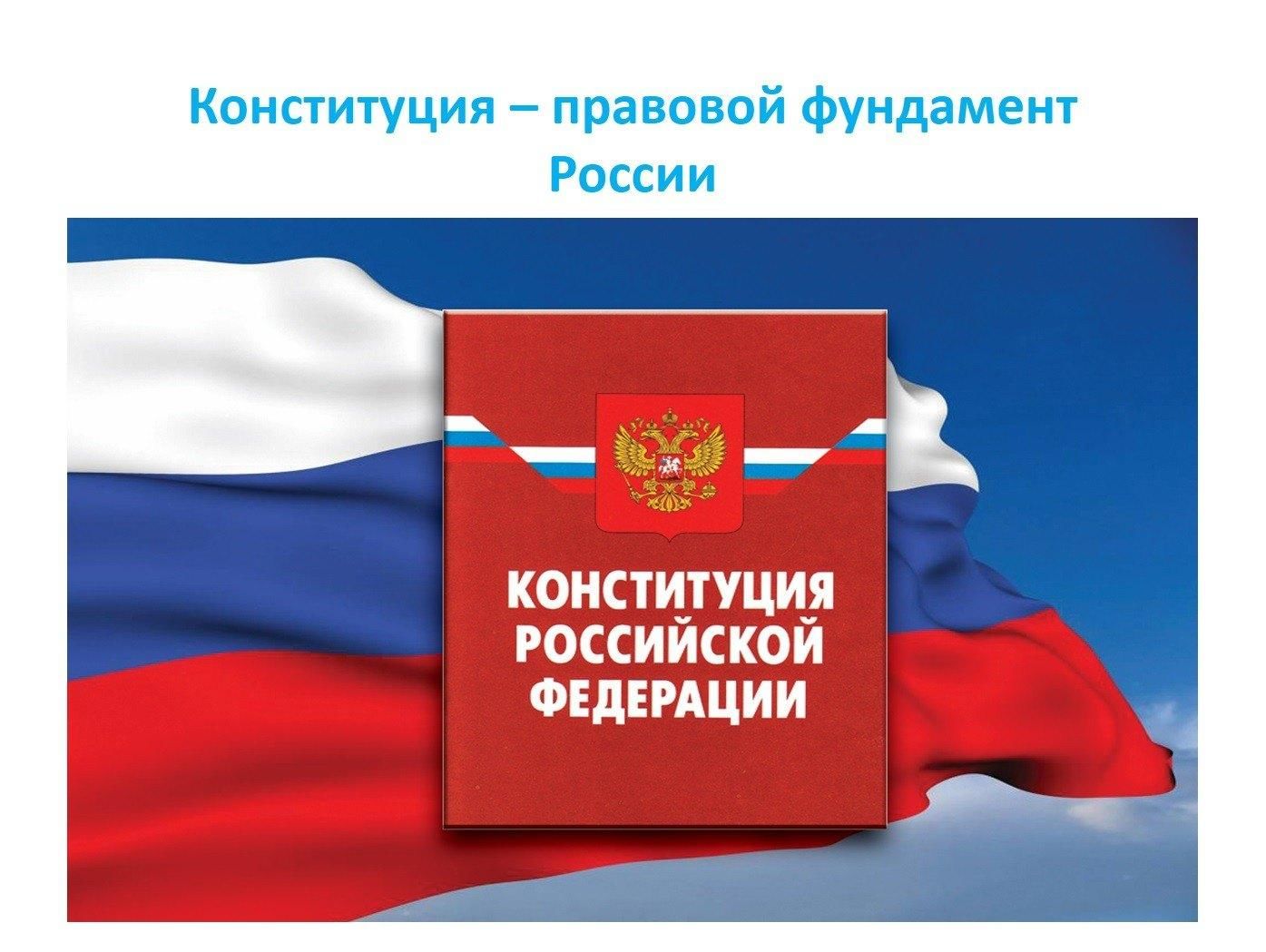 Как выглядит конституция россии Основной закон страны" 2021, Угличский район - дата и место проведения, программ