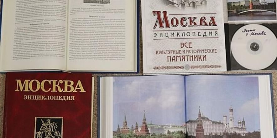 Основное изображение для события Книжно-иллюстративная выставка «Окликни улицы Москвы»