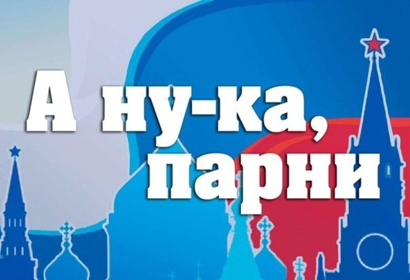 Конкурсная программа «А ну-ка, парни» 2024, Губкинский район — дата и место  проведения, программа мероприятия.