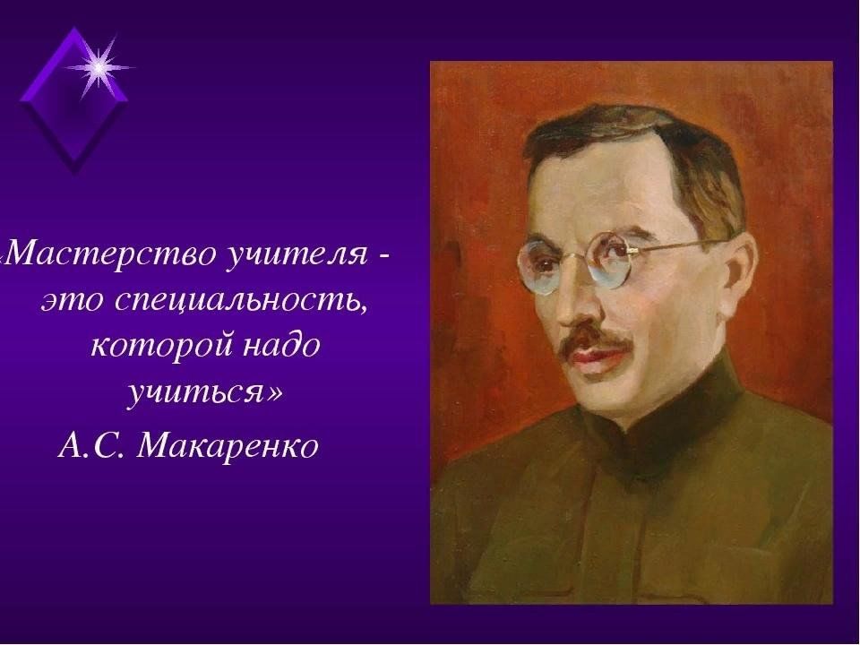 Презентация макаренко великий педагог