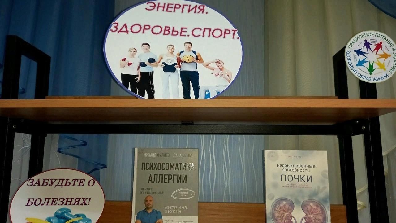 Книжная выставка «Энергия. Здоровье. Спорт» 2022, Яковлевский район — дата  и место проведения, программа мероприятия.