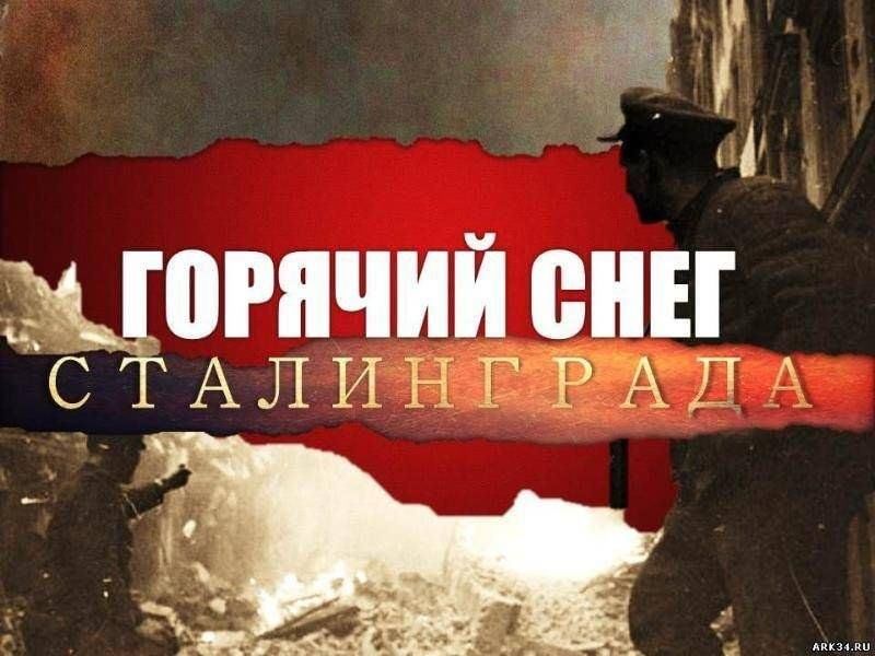 План горячий снег