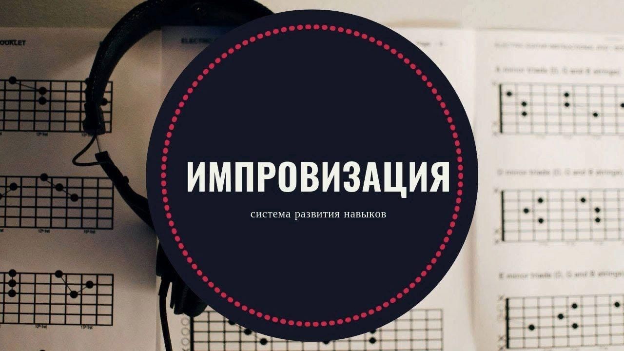 Импровизация презентация игра