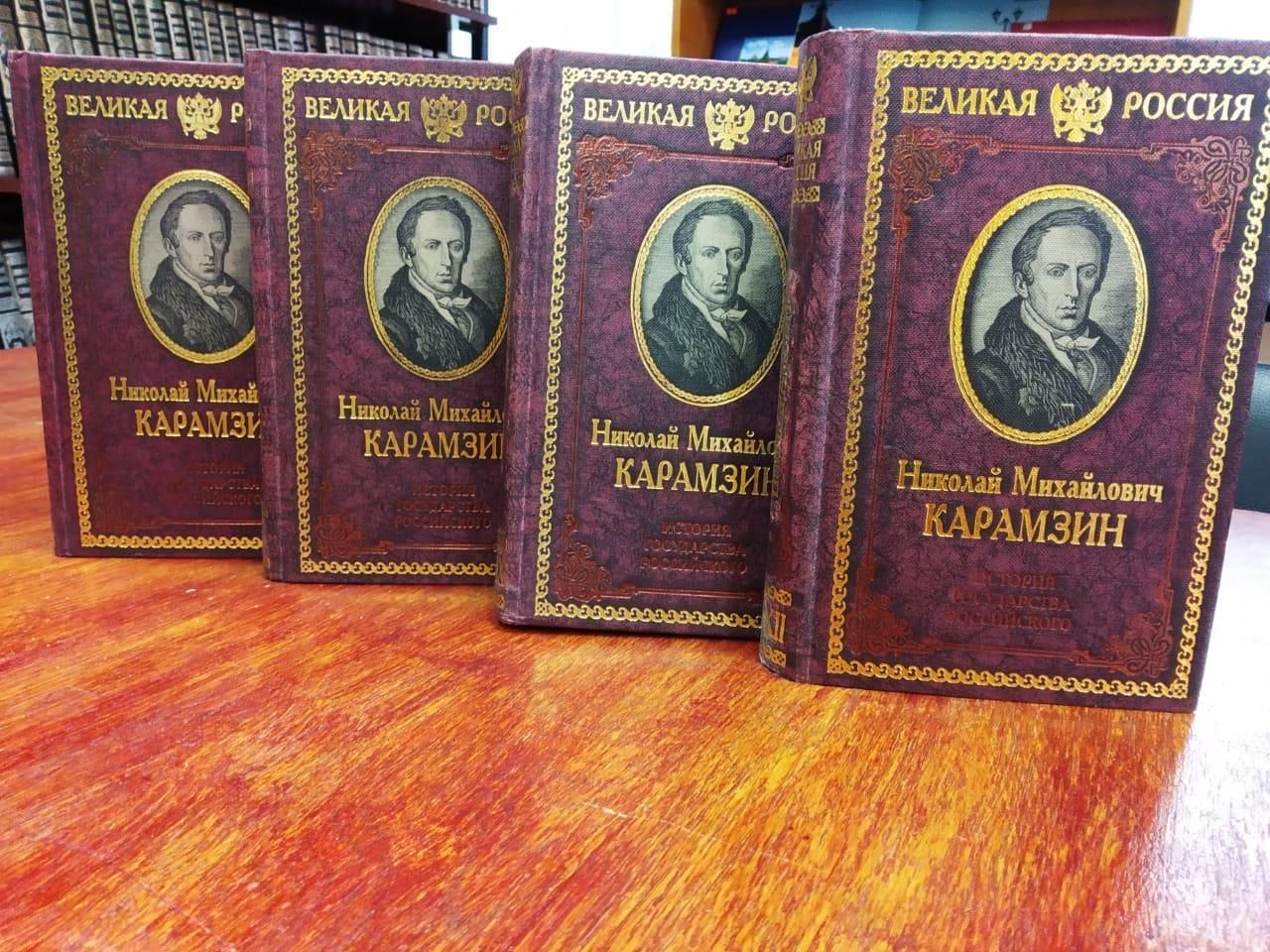 Известнейшие книги по истории. 12 Томов истории государства российского Карамзина. Произведения Карамзина самые известные.