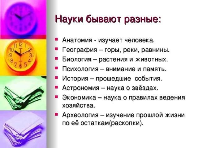 Какие есть науки примеры
