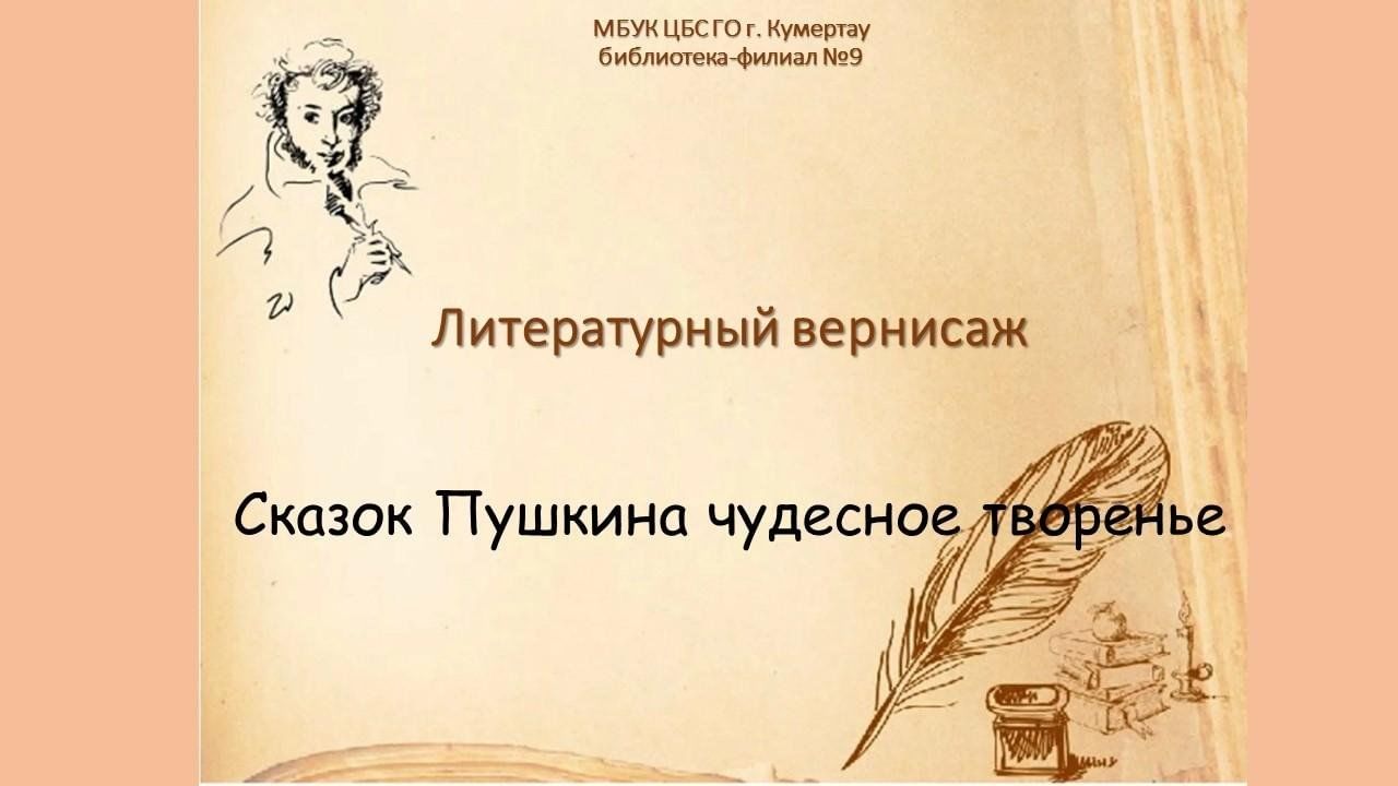 Вернисаж сказок