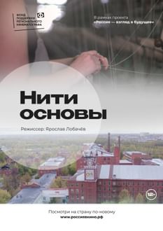 Нити основы 3