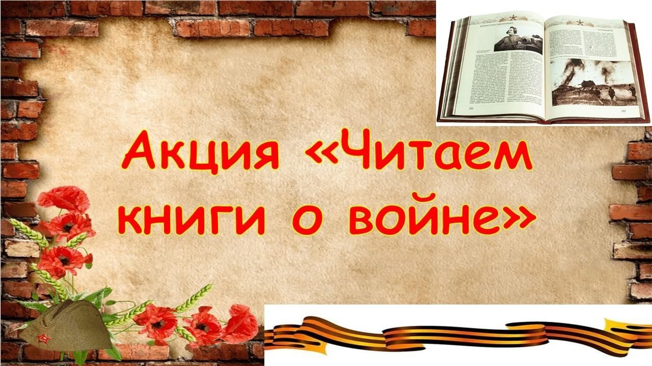 Картинка прочитанная книга о войне