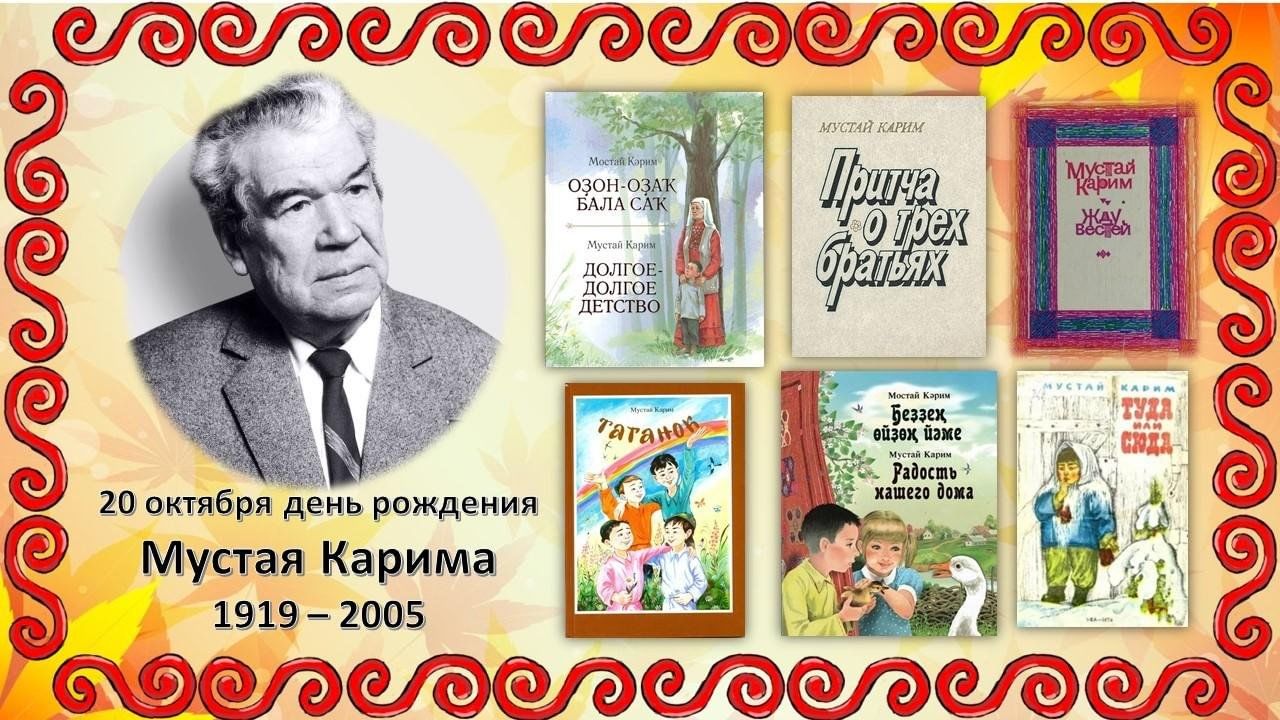 Литературная гостиная по творчеству М.Карима «Своею жизнью я гордится  вправе» 2023, Белебеевский район — дата и место проведения, программа  мероприятия.