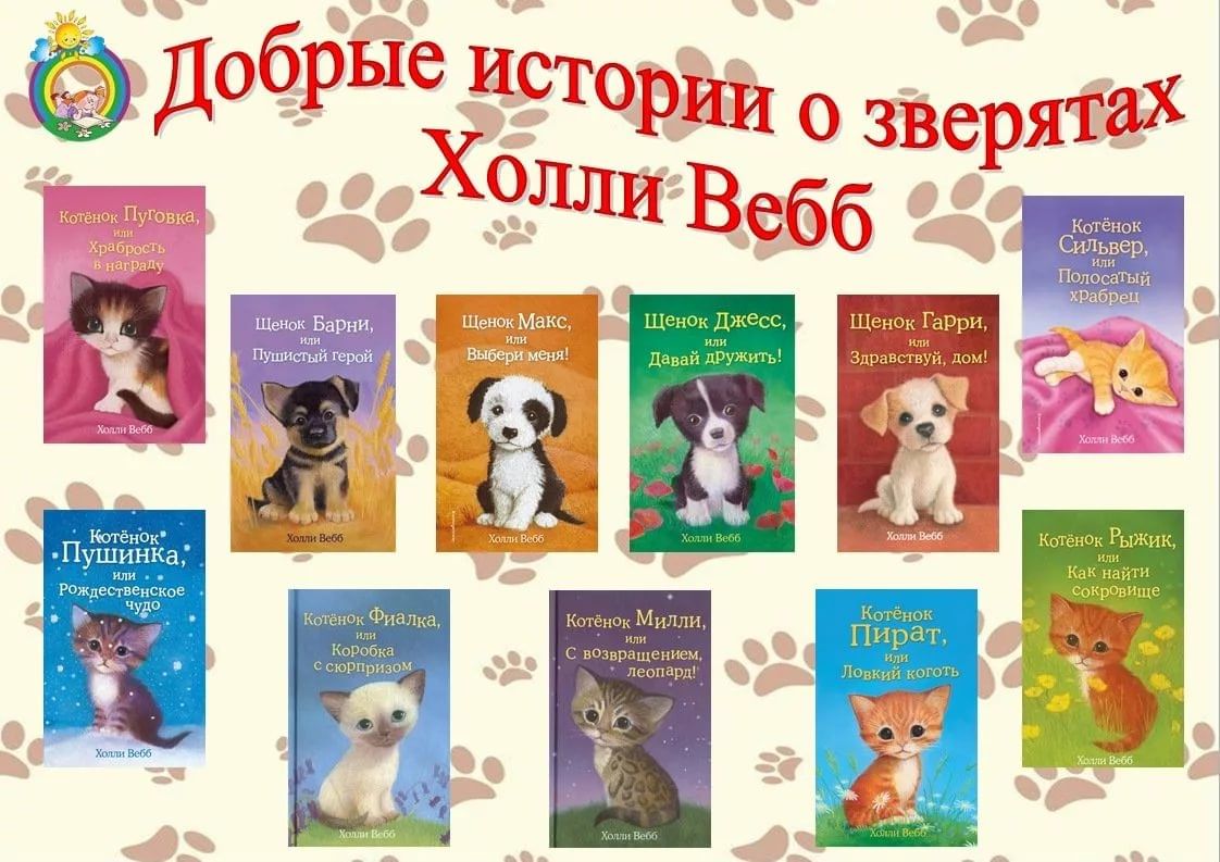 Добрые истории фото Добрые истории о зверятах 2020, Белокатайский район - дата и место проведения, п