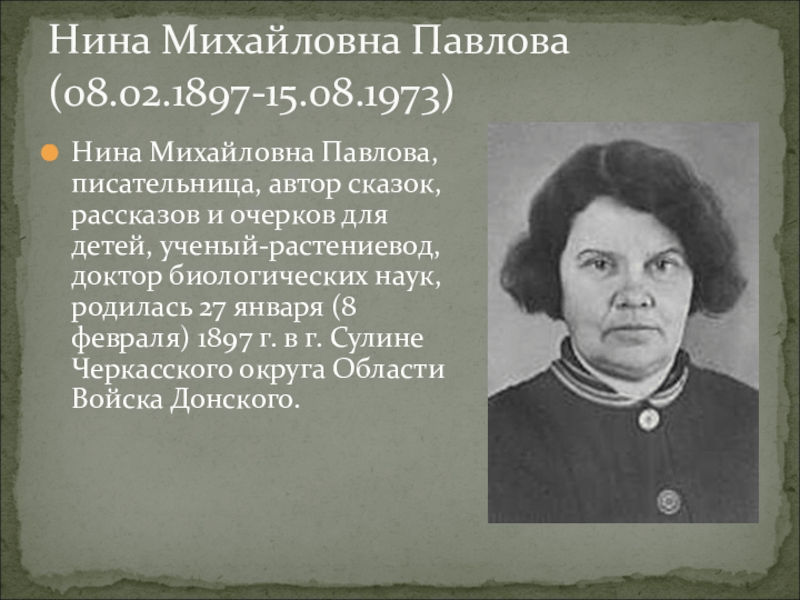 Нина павлова фото