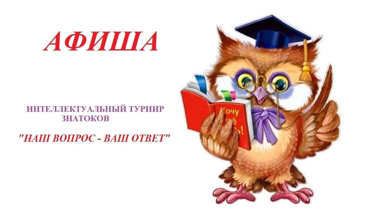 Знаток нашей культуры шесть букв