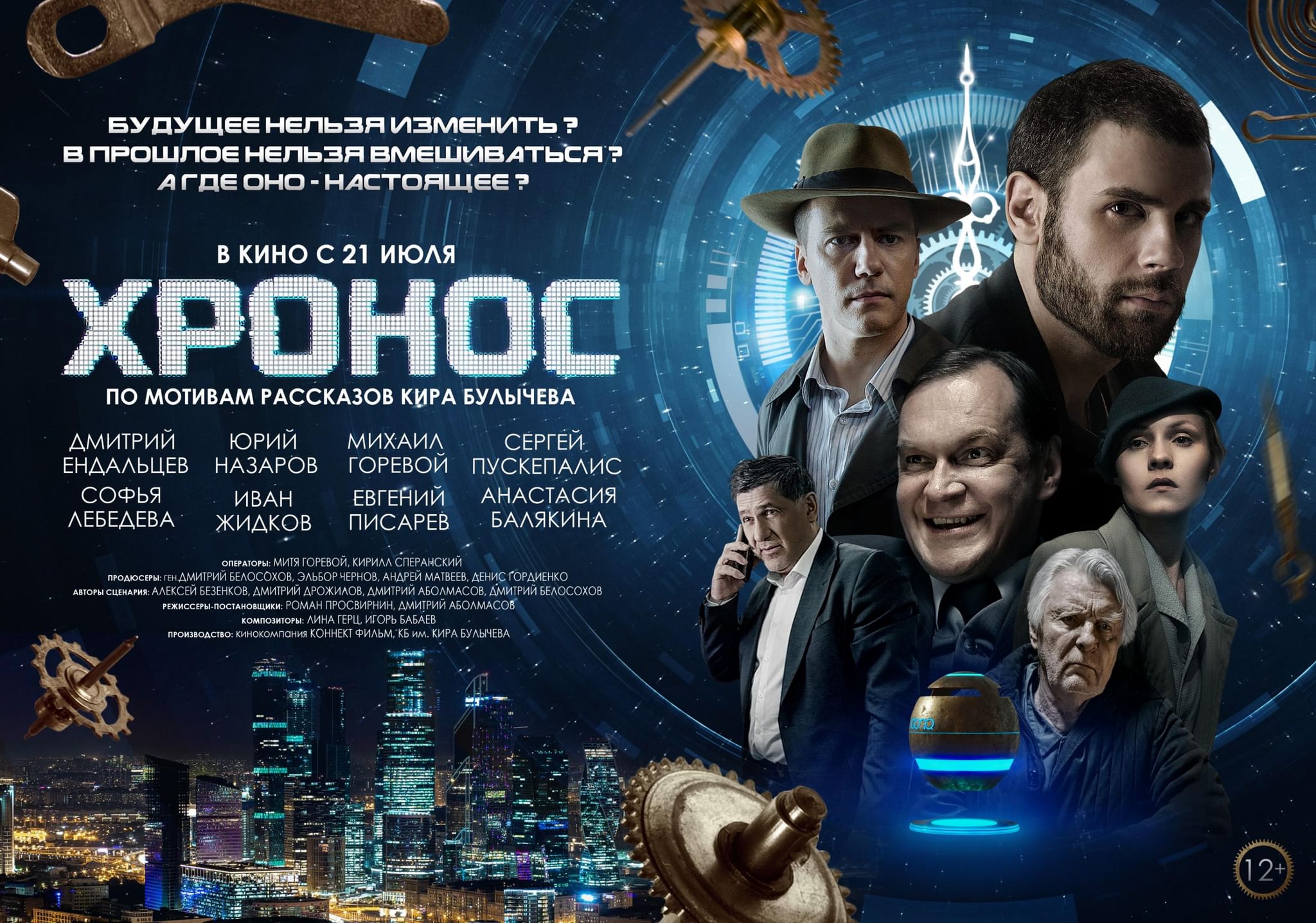 хронос отзывы. хронос 2022. хронос трейлер 2022. хронос пускепалис. грозный папа фильм 2022.