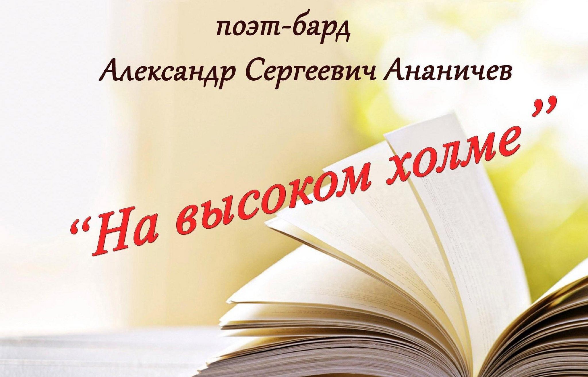 На высоком холме» 2024, Сергиево-Посадский район — дата и место проведения,  программа мероприятия.