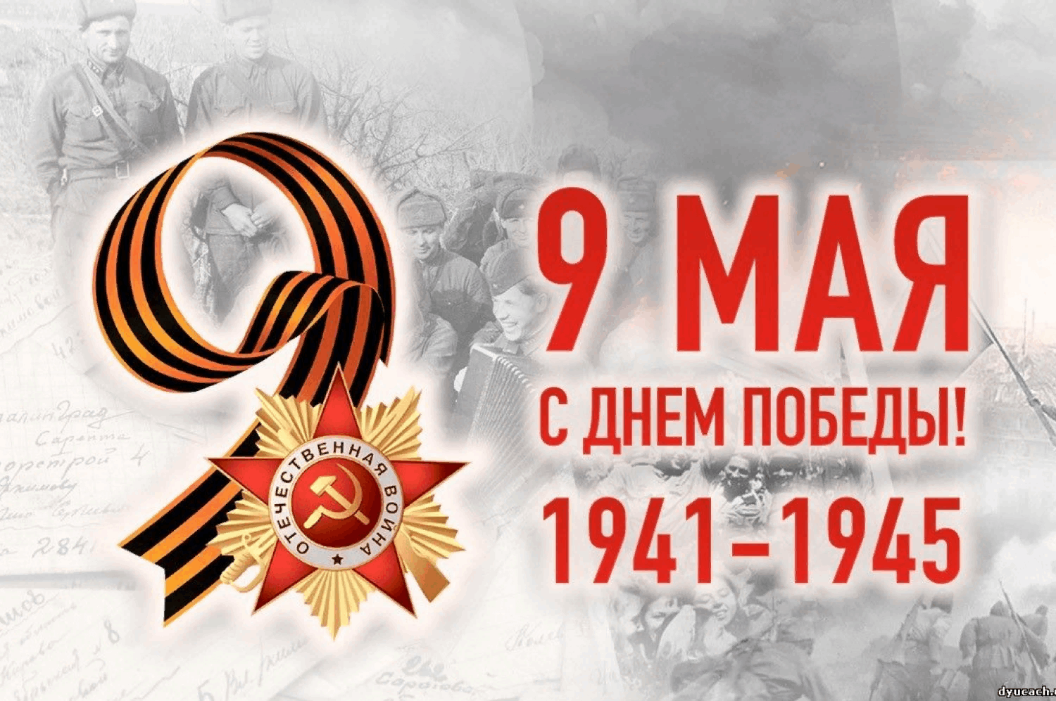 Слушать план победы на сегодня сейчас