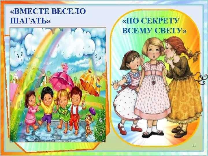 Рисунок к песне по секрету всему свету