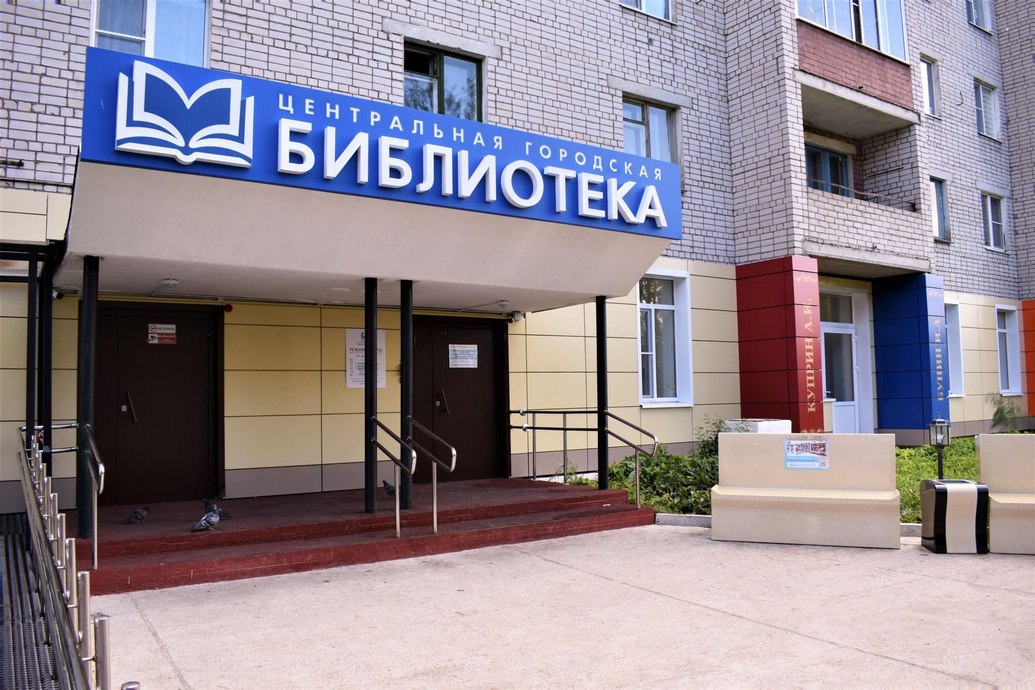 Котласская центральная городская