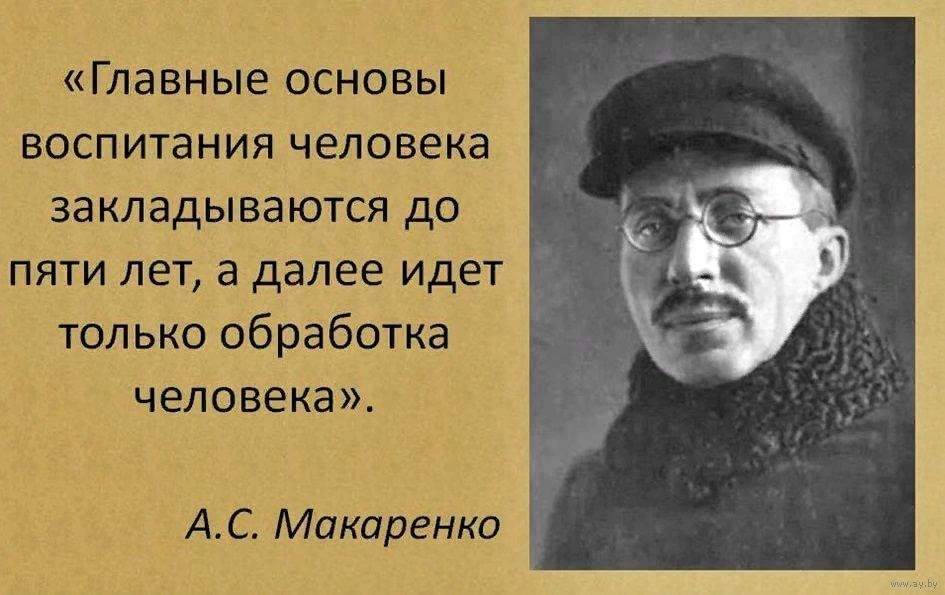 Воспитанный и образованный человек. Цитаты Макаренко о воспитании детей.