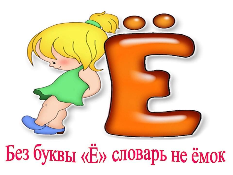 Как будет выглядеть буква е ОЙ-ЙО, Ё-МОЁ - ДЕНЬ РОЖДЕНЬЯ БУКВЫ "Ё"! 2022, Алексеевский район - дата и место 