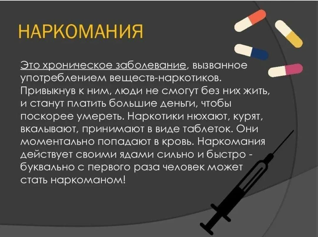Индивидуальный проект про наркотики