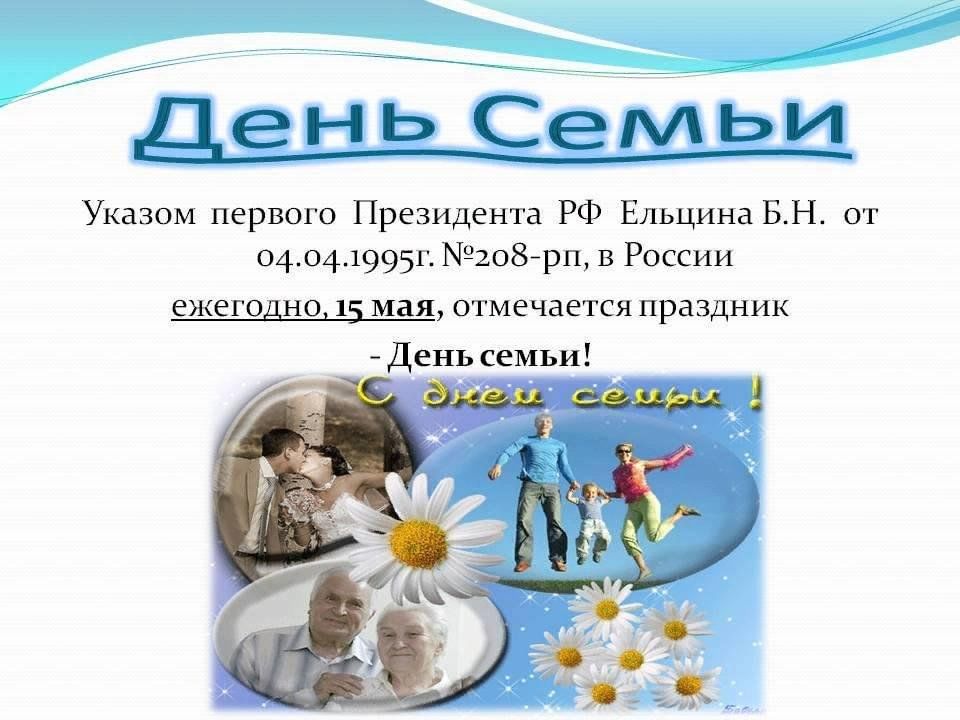 Презентация всемирный день семьи