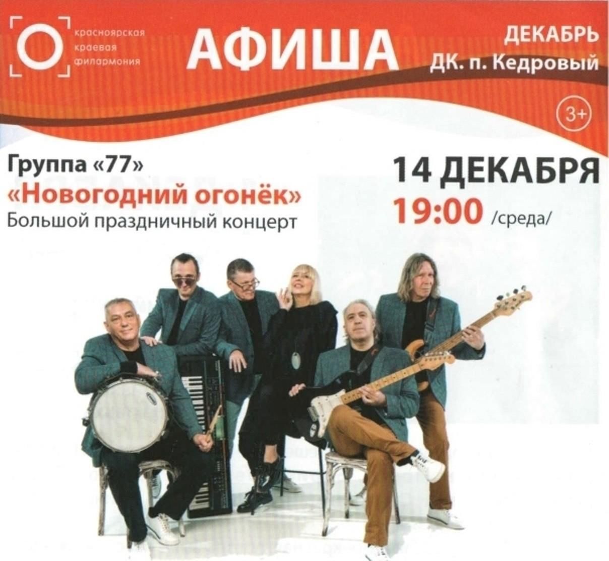Концерты красноярск 2022 май