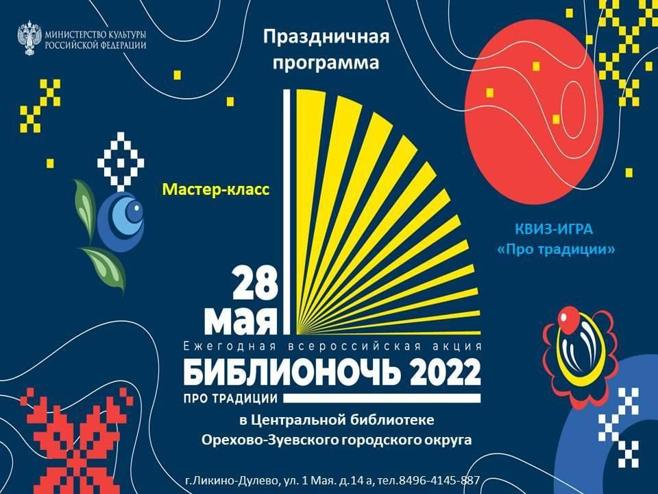 Библионочь план мероприятий в библиотеке