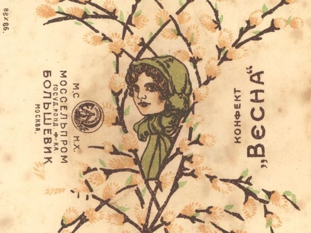 Обертка для конфет «Весна». Кондитерская фабрика «Большевик», Москва, первая половина XX века. Государственный Владимиро-Суздальский историко-архитектурный и художественный музей-заповедник, Владимир