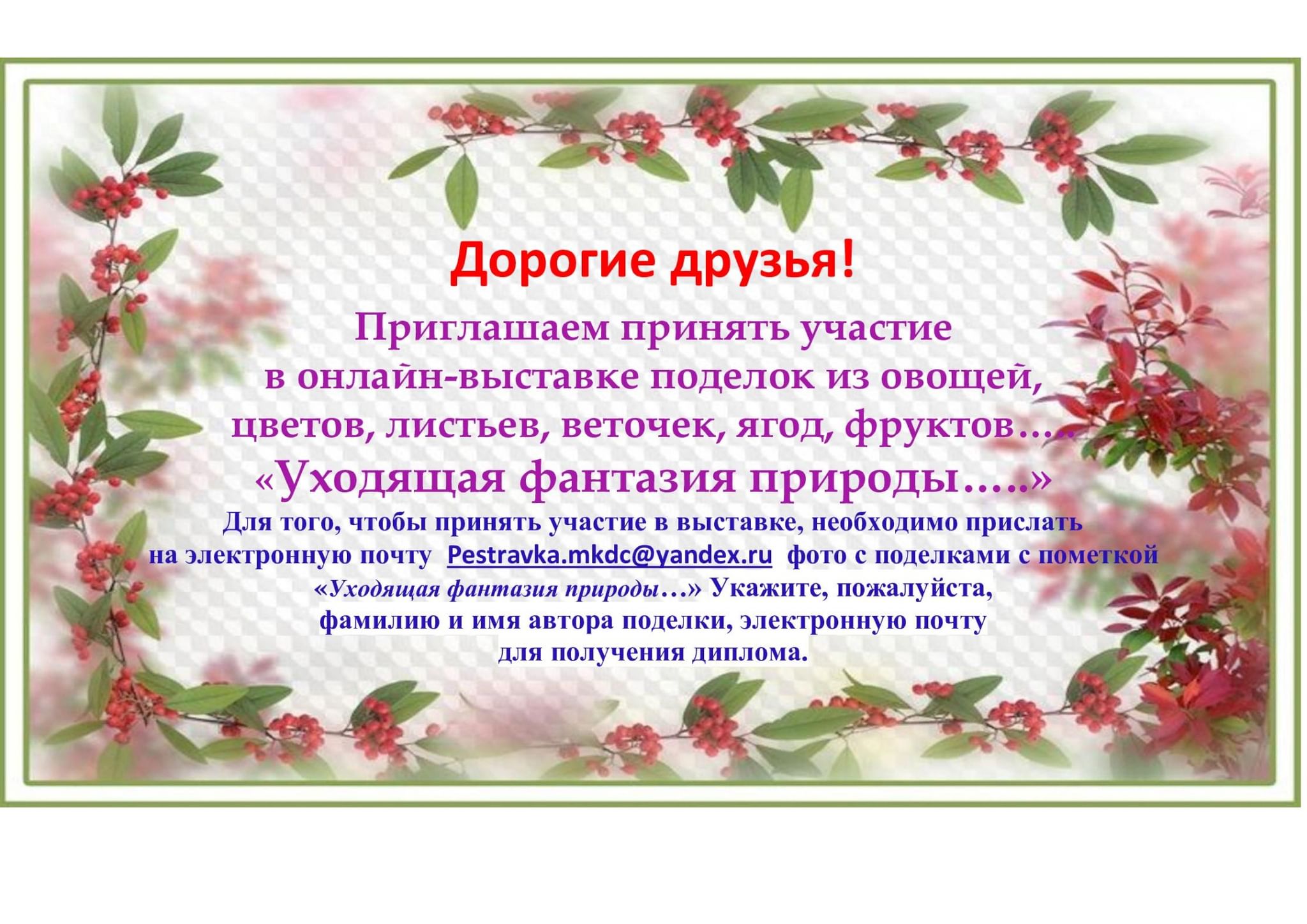 Приглашение на ярмарку. Приглашение участвовать в фотовыставке. Ярмарка рукоделия. Пригласительные в библиотеку. Приглашение участия в ярмарке.