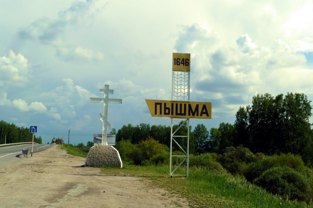 Сайт пышминского городского. Р П Пышма Свердловской области. Посёлок городского типа Пышма Свердловская. Пышма Свердловская область Пышминский район.