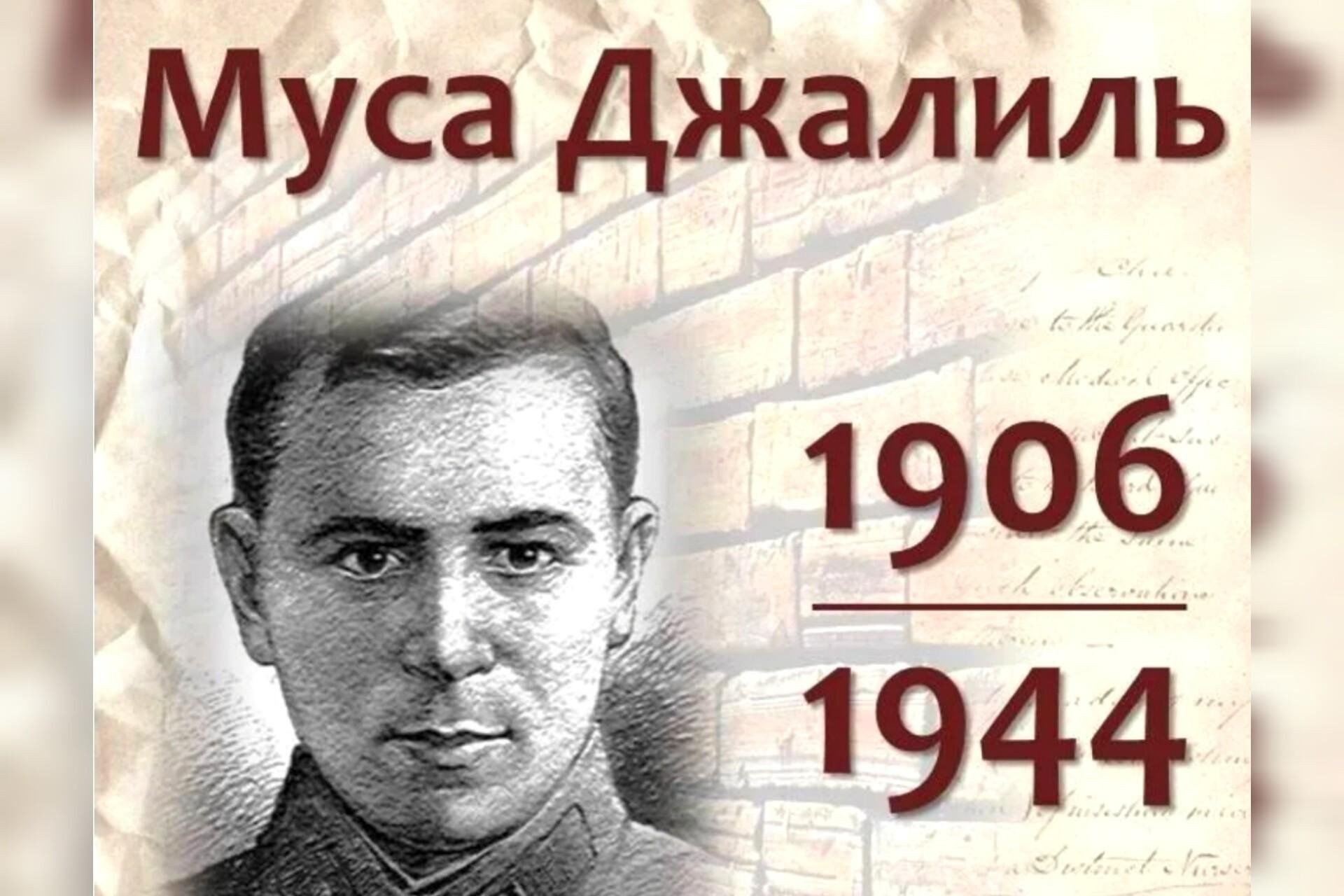 Поэт герой муса джалиль. Муса Джалиль (1906-1944). Муса Джалиль 15 февраля день рождение. Муса Джалиль поэт. Татарский поэт Муса Джалиль.