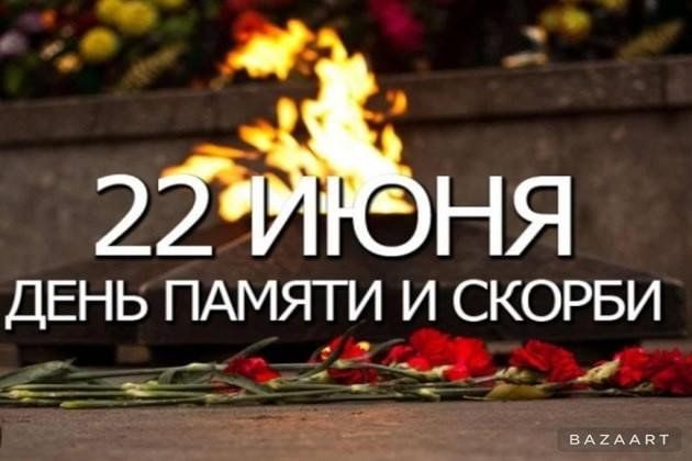 План мероприятия к 22 июня