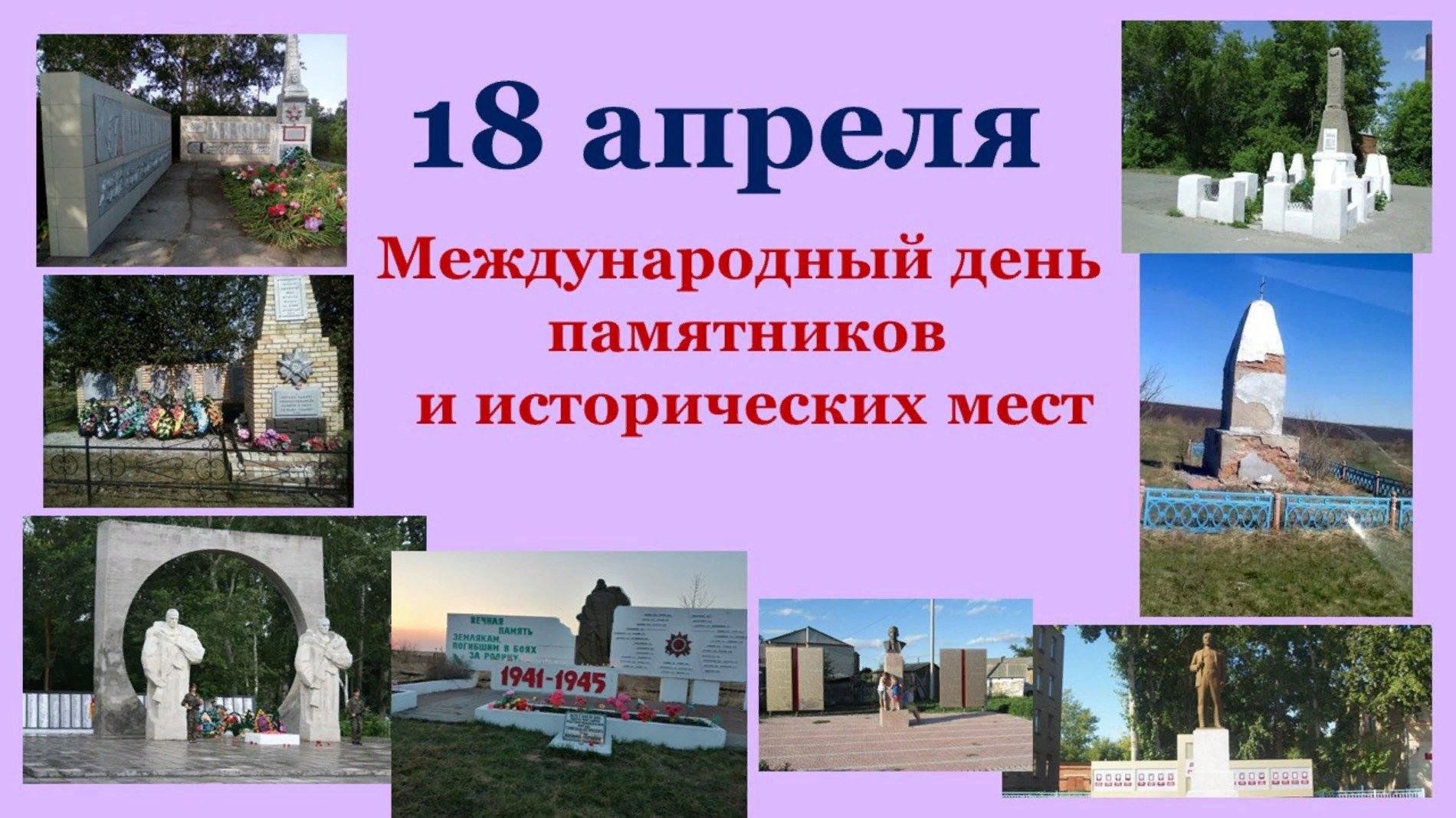 Картинки 18 апреля международный день памятников и исторических мест