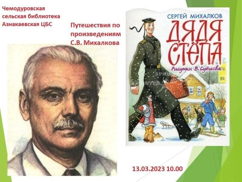 Герои произведений михалкова. Михалков портрет писателя.