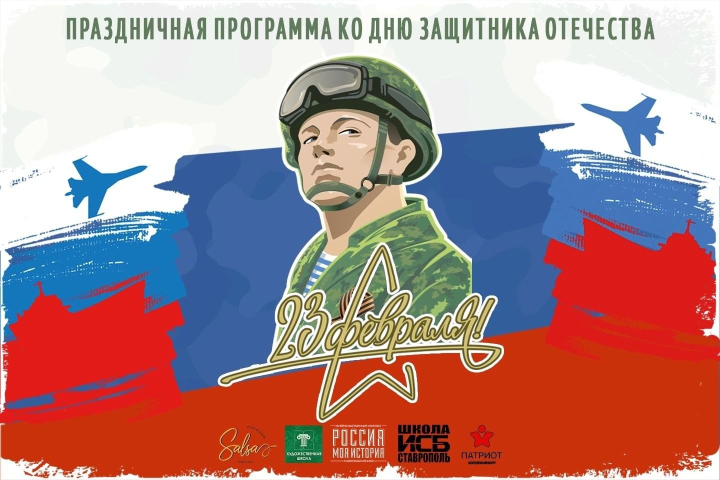 беларусь день защитника отечества