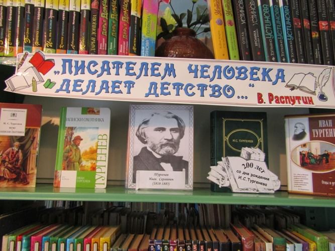 Книжная выставка тургенева в библиотеке. Писатели детям книжная выставка в библиотеке. Тургенев книжная выставка в библиотеке. Выставка зарубежных авторов библиотека. Выставка о детстве в библиотеке.