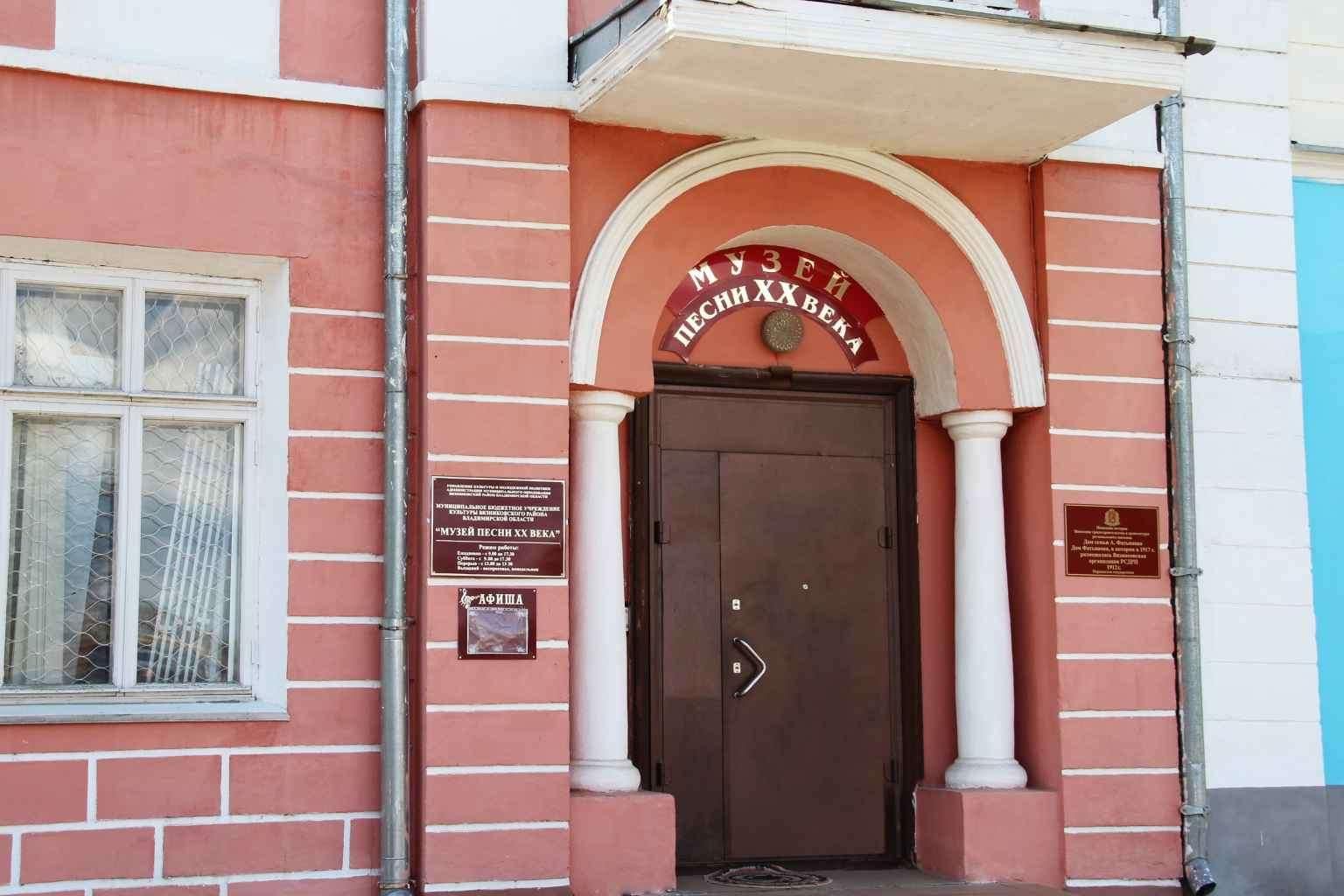 Музей песни вязники