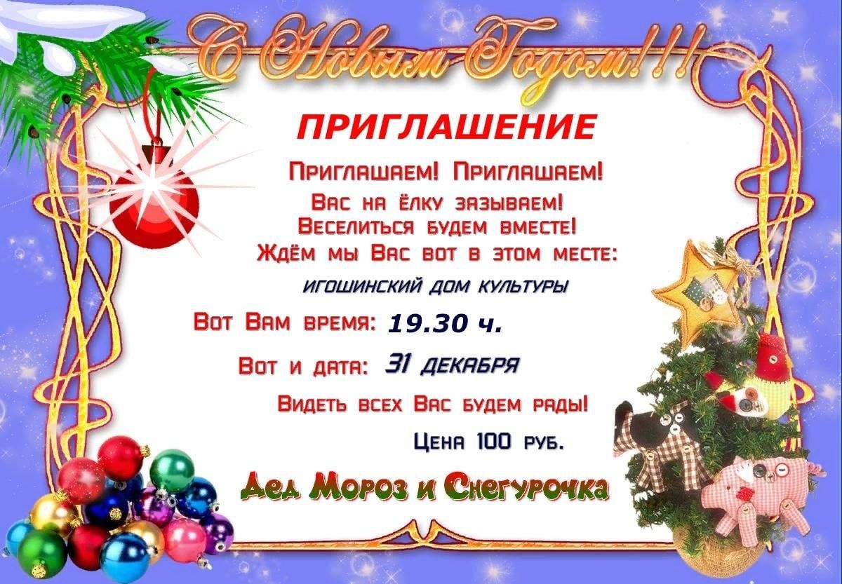 Шаблон для оформления графика в новогодние праздники