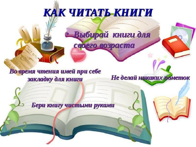 План мероприятий читающая школа