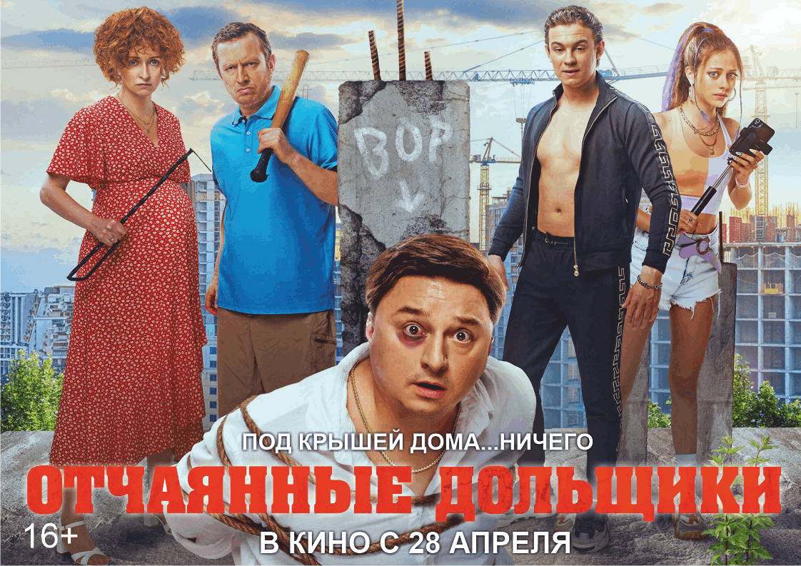 Дольщики 2022. Дольщики 2022. Дольщики 2022. Отчаянные дольщики 2022. Отпетые дольщики.