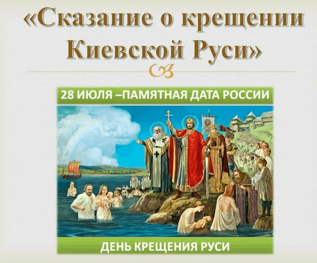 Научно исследовательский проект крещение руси 6 класс